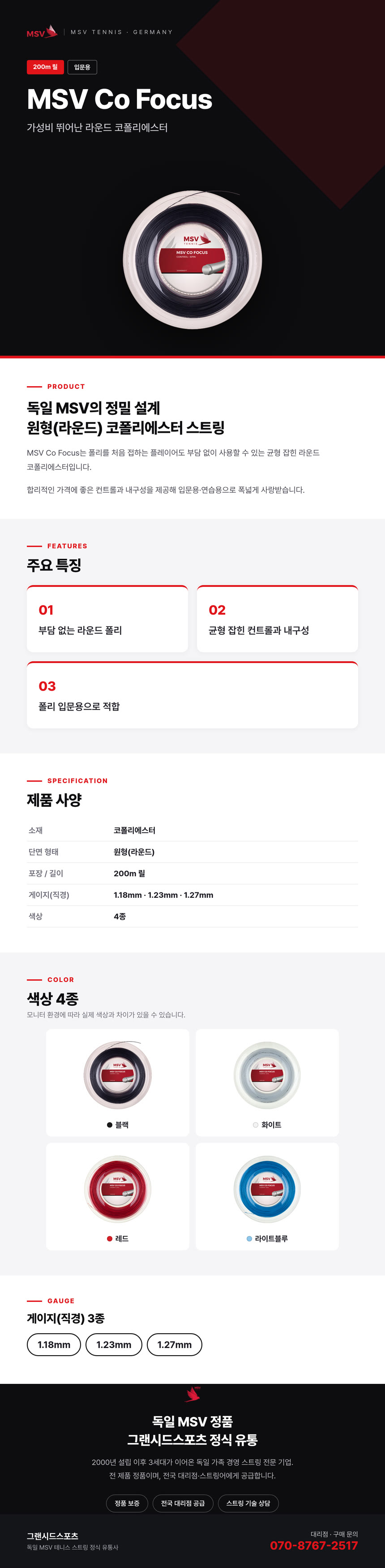 MSV Co Focus 200m 상세 정보