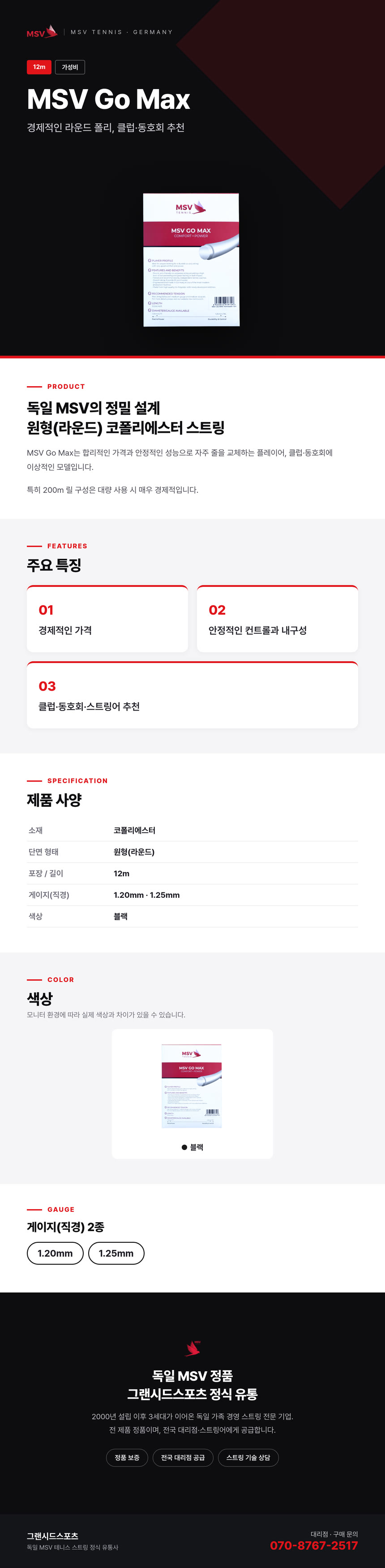 MSV Go Max 12m 상세 정보