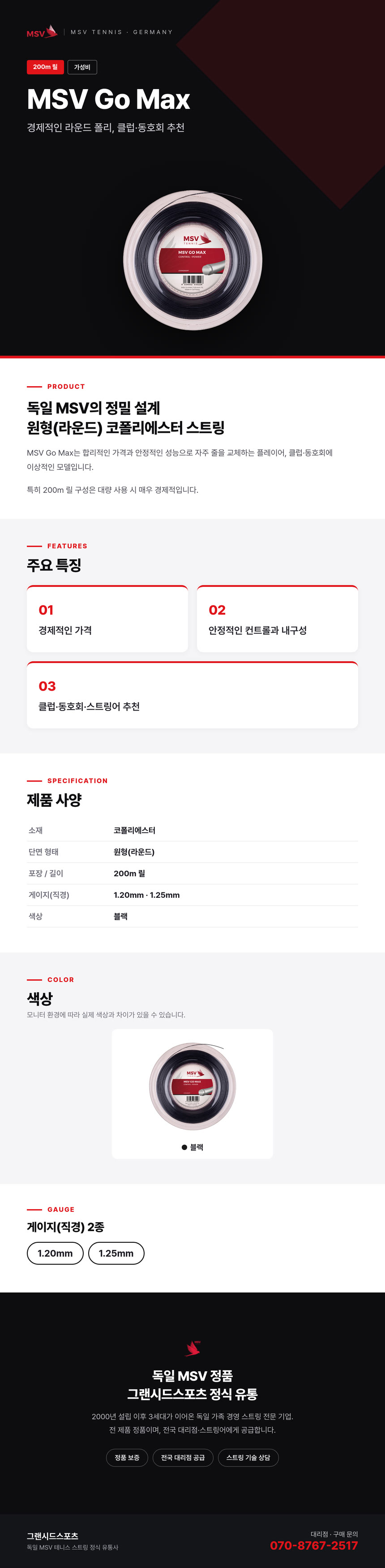 MSV Go Max 200m 상세 정보