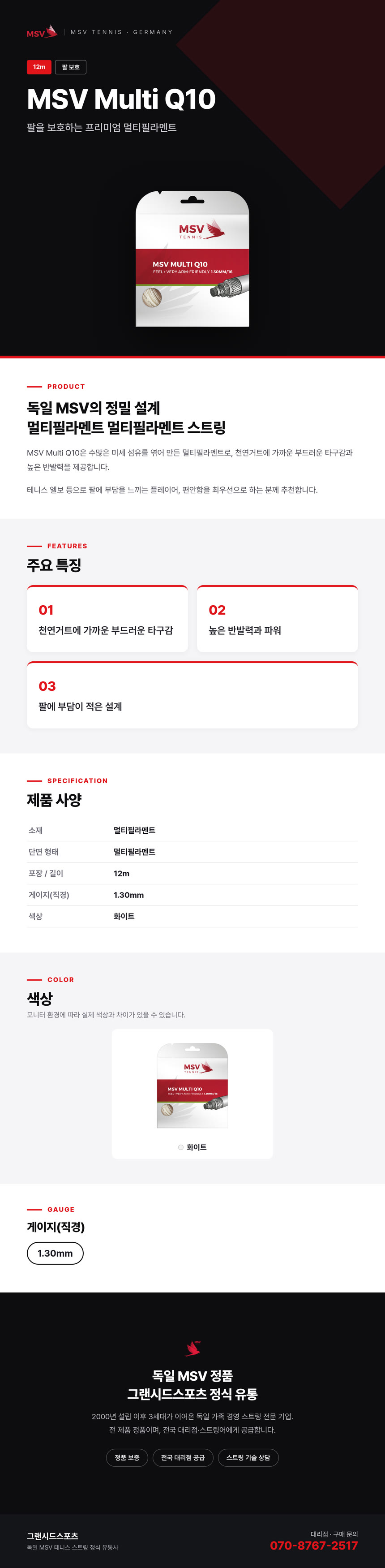 MSV Multi Q10 12m 상세 정보